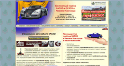 Desktop Screenshot of kasko-nn.ru